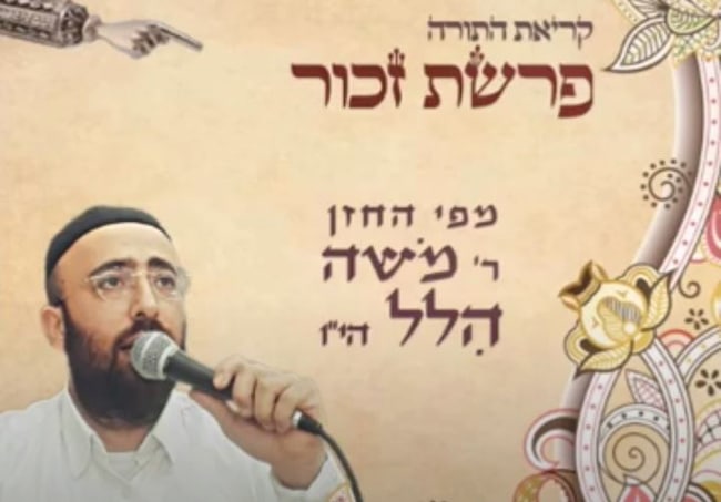 קריאה לפרשת זכור – משה הלל