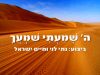 ה' שמעתי שמעך – נתי לוי וחיים ישראל (עם מילים)